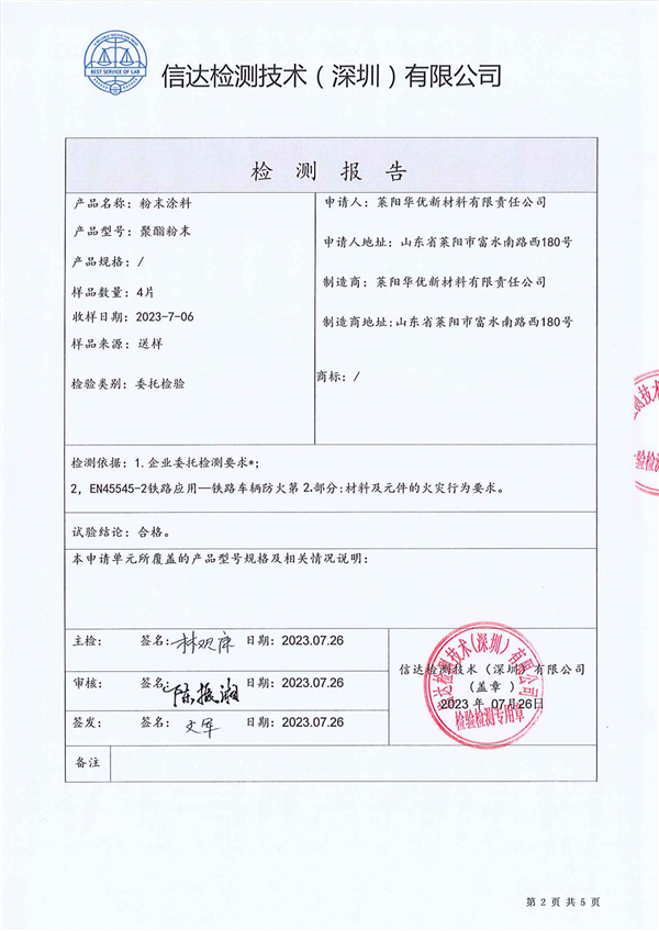 防火阻燃检测报告