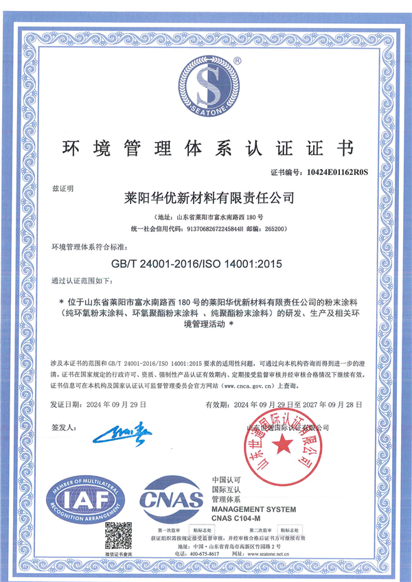 环境管理体系认证证书